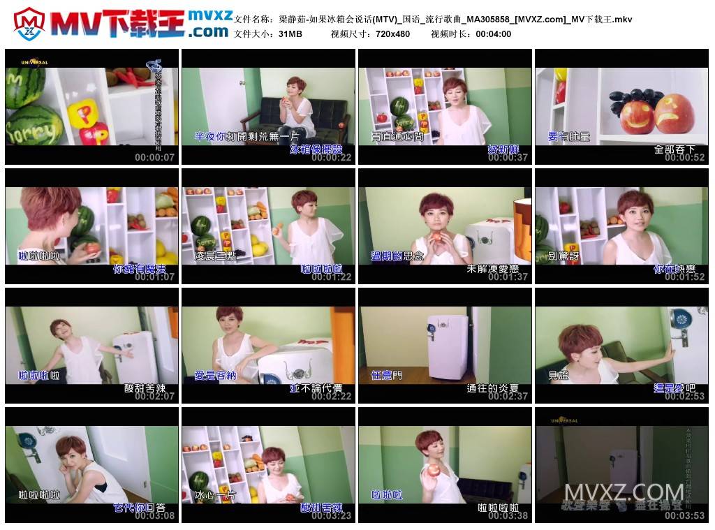 梁静茹-如果冰箱会说话(MTV)_国语_流行歌曲_MA305858